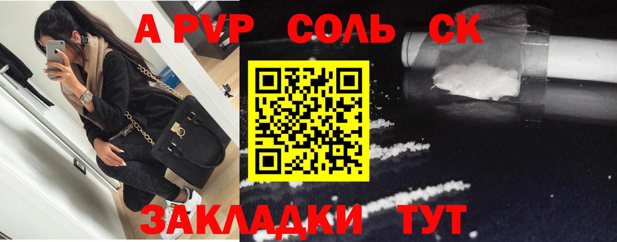 Alpha-PVP крисы CK  где можно купить   Alpha-PVP кристаллы  Пенза  Вход с VPN  A-PVP Соль 