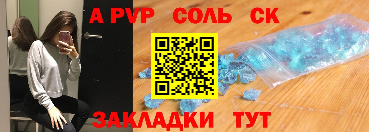 Альфа ПВП Соль Пенза