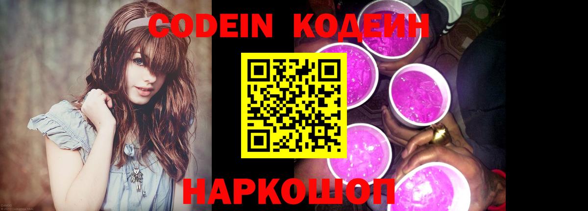 Кодеиновый сироп Lean напиток Lean (лин)  Вход с VPN  Пенза 