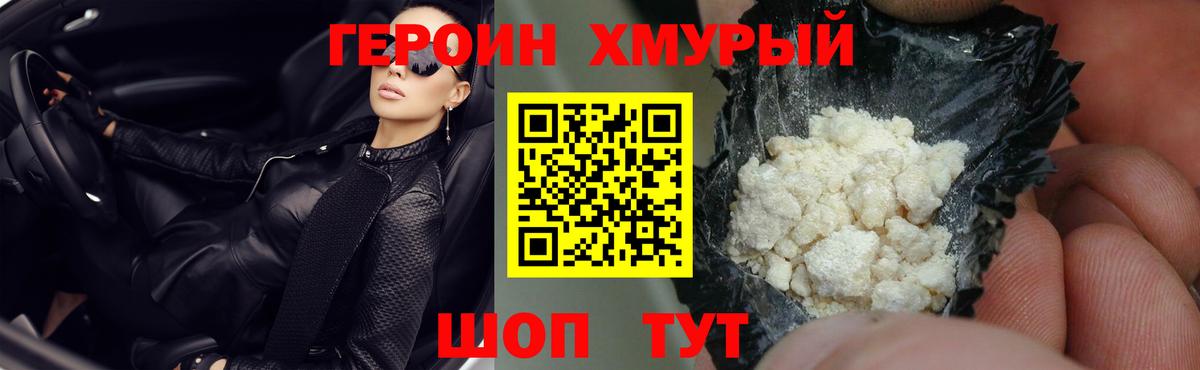 Пенза  Героин хмурый  Вход с VPN 