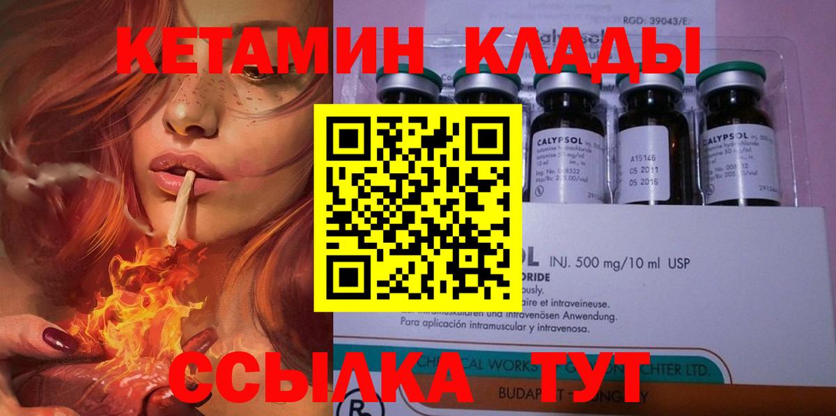 Кетамин ketamine  Вход с VPN  Пенза 