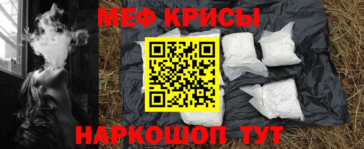 Меф кристаллы Пенза
