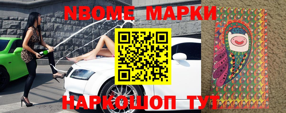 Марки N-bome 1500мкг  Вход с VPN  Пенза  Марки N-bome 1500мкг 