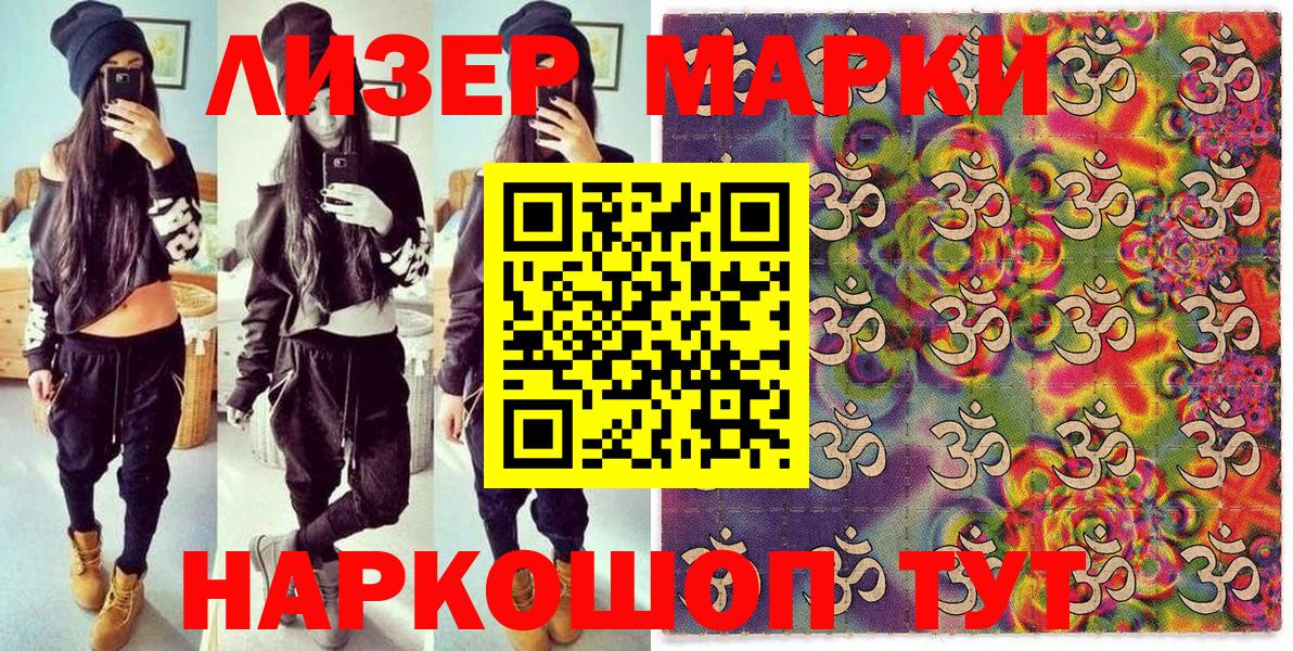 Марки NBOMe 1,5мг Пенза